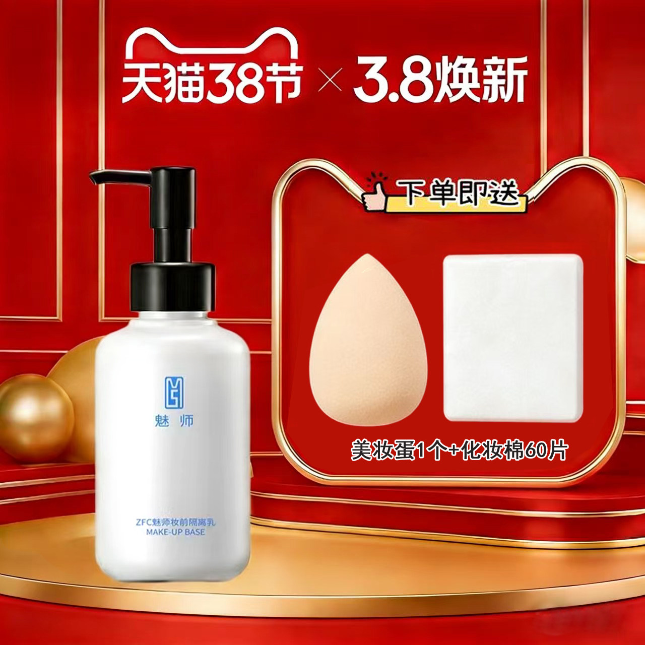 ZFC魅师妆前隔离乳霜提亮肤色保湿妆前乳打底妆隐形毛孔官方正品