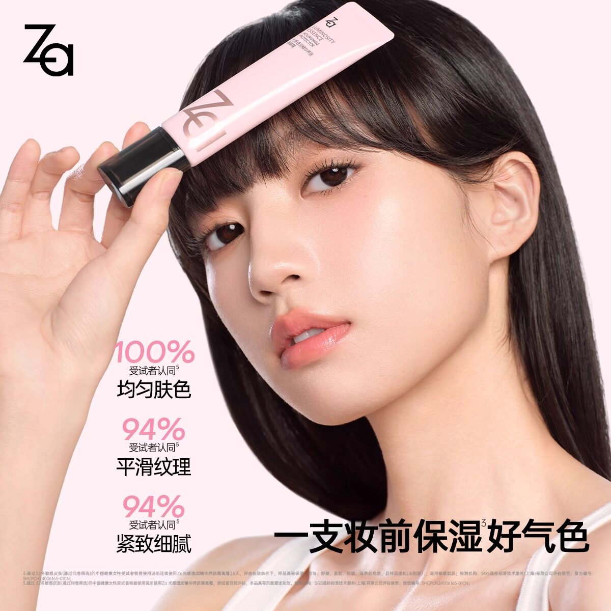 Za姬芮精华养肤隔离妆前乳遮瑕持妆紧致抗皱控油保湿提亮隐匿毛孔