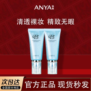 ANYA/韩雅明星保湿BB霜裸妆遮瑕强保湿修颜粉底隔离防护化妆品女