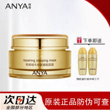 韩雅蜗牛修复睡眠面膜100g抗皱紧致修复保湿舒缓涂抹免洗面膜正品