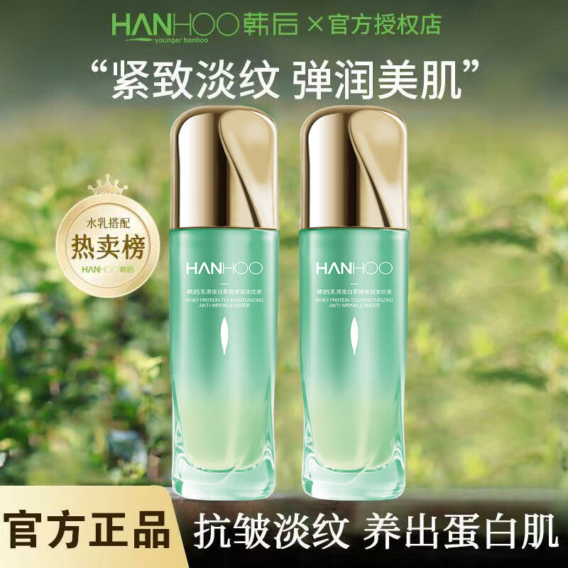 韩后乳清蛋白调理液补水保湿紧致淡纹滋润淡纹液爽肤水官网正品女