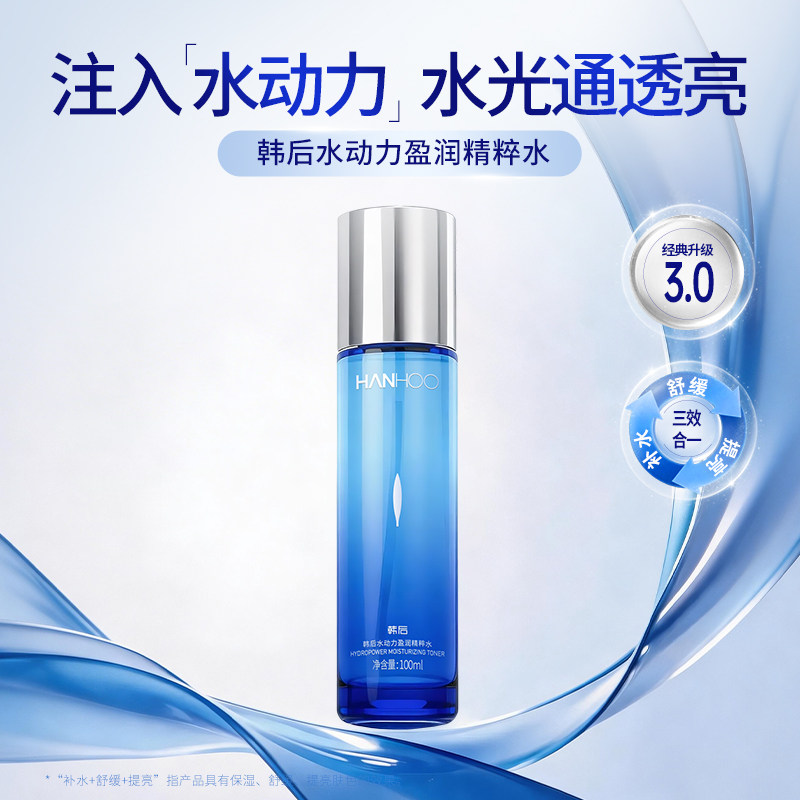 韩后精粹水清润保湿补水清爽肤水