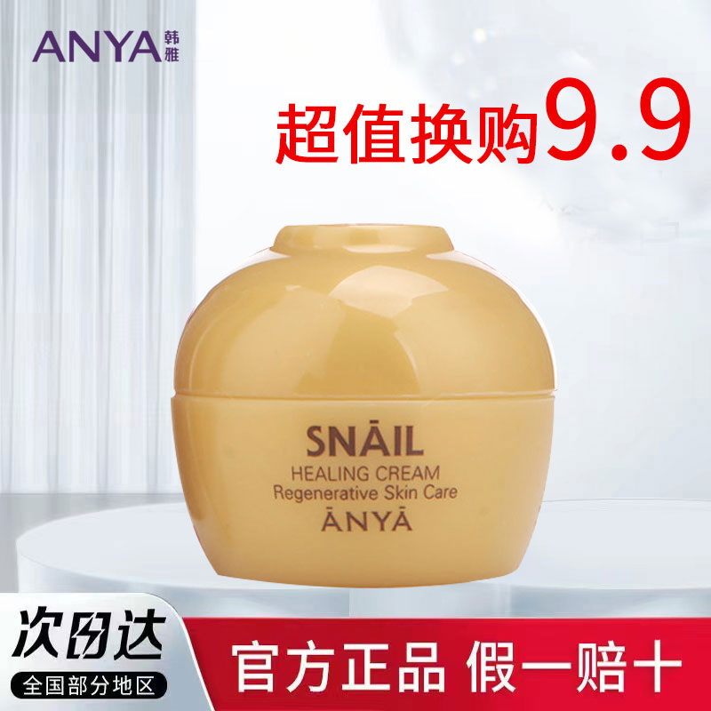 ANYA/韩雅蜗牛精华修复霜蜗牛补水保湿面霜护肤品旗舰店官网正品