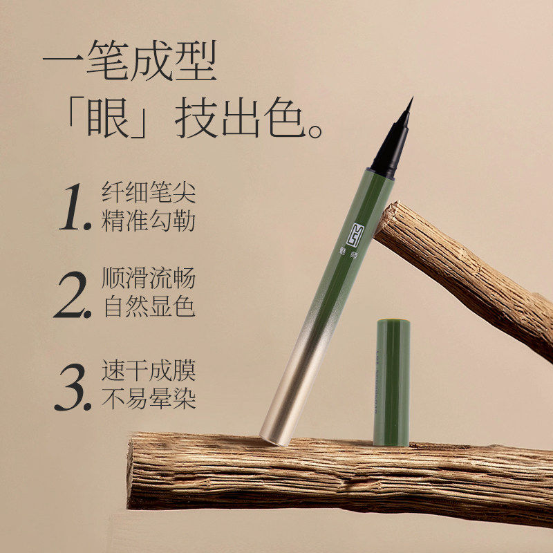 ZFC魅师灵绘极细眼线液笔化妆不晕染速干极细自然眼线液笔女正品