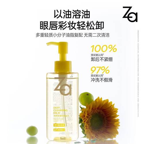 Za姬芮卸妆油卸浓妆保湿温和清洁