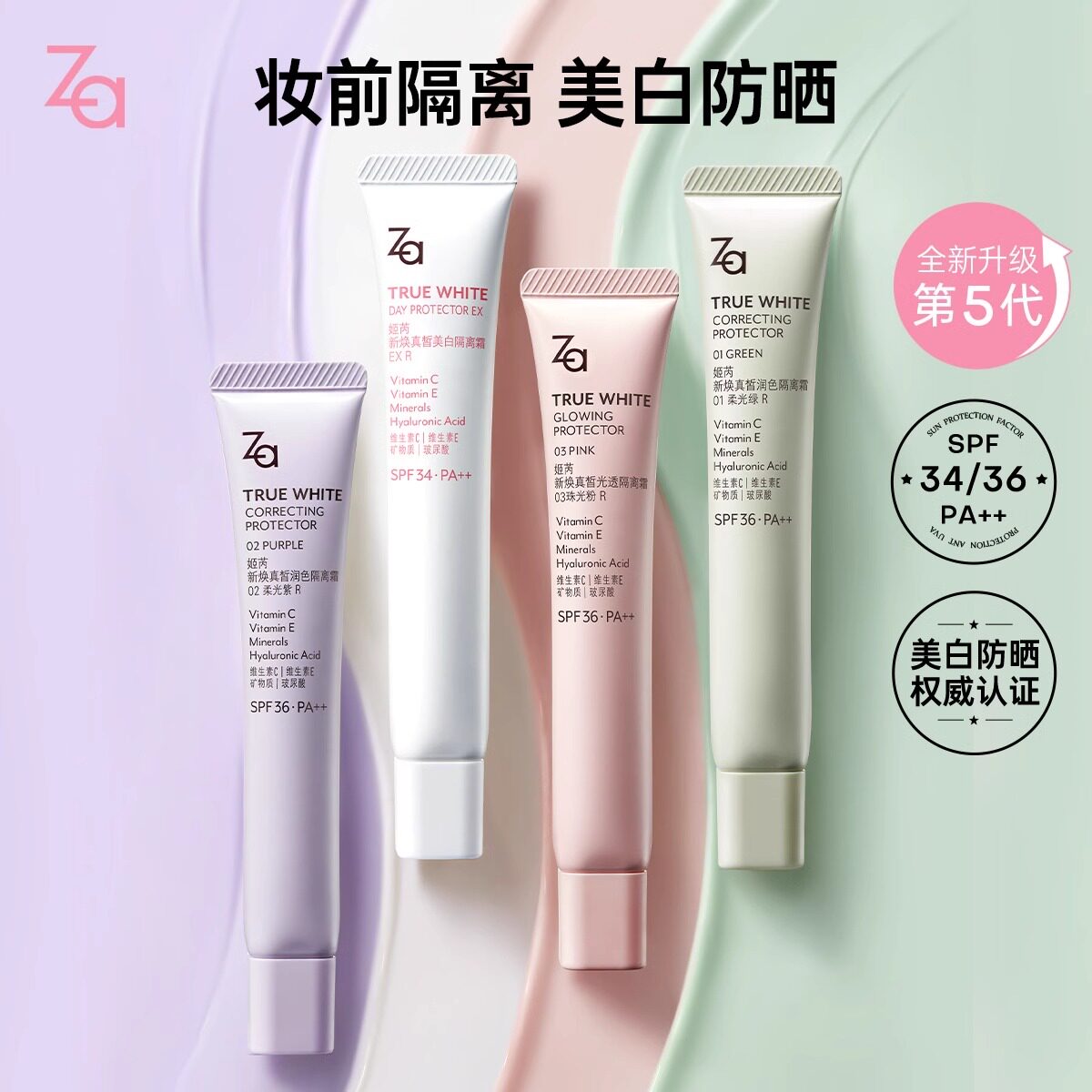 姬芮Za美白隔离霜自然通勤提亮调色妆前乳干皮油皮 35g三合一防晒