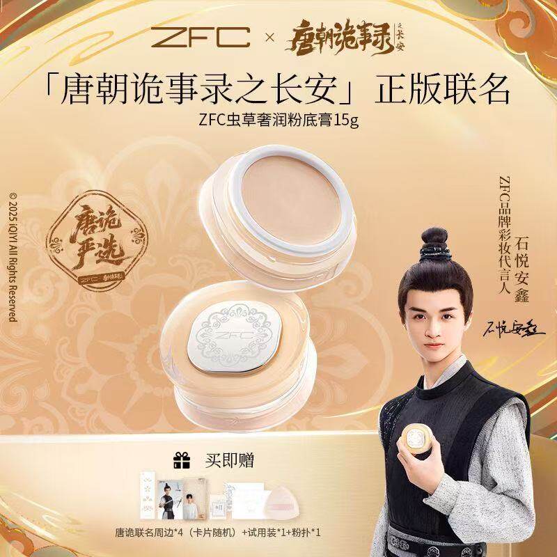 ZFC虫草奢润粉底膏遮瑕控油不易脱妆粉底保湿裸妆粉底液