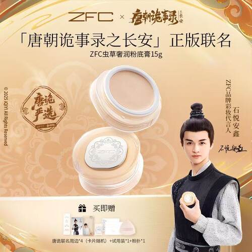 ZFC粉底膏遮瑕控油不易脱妆粉底