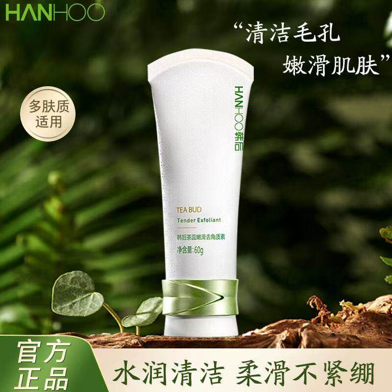 韩后去角质凝胶女脸部面部深层清洁啫喱死皮身体磨砂膏搓泥宝正品