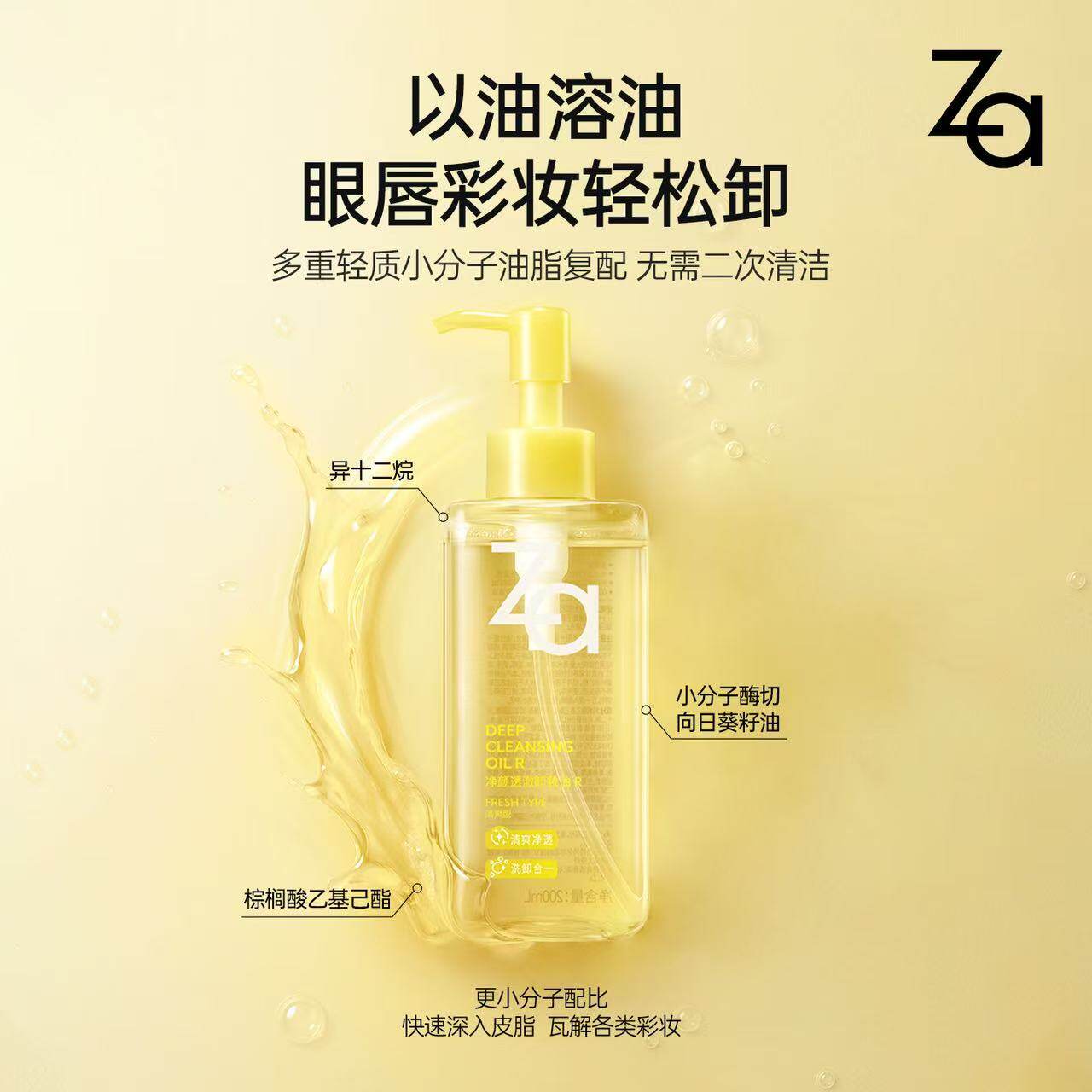 Za姬芮小黄砖卸妆油清爽卸浓妆眼唇妆控油保湿舒缓温和清洁敏肌