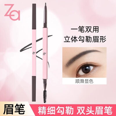 Za姬芮睛彩双头眉笔女细柔芯两用
