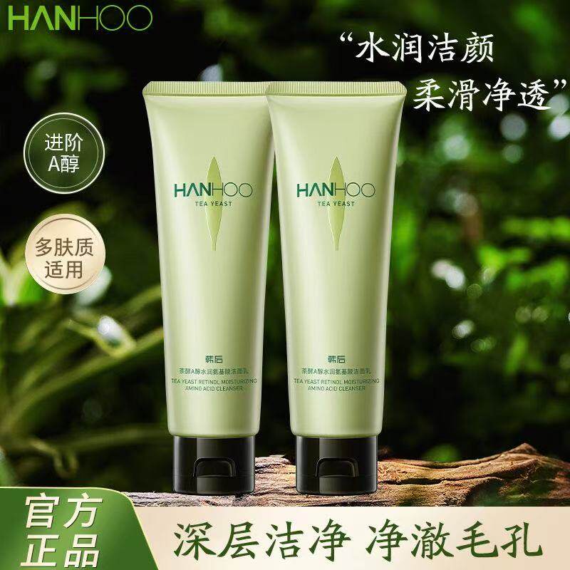 韩后茶A肽洗面奶洁面乳茶酵类视黄醇氨基酸深层清洁保湿官方正品