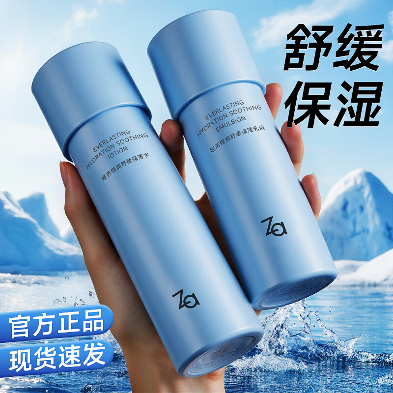 Za姬芮恒润舒缓保湿化妆水乳液补水护肤敏肌舒缓夏日护肤品套组