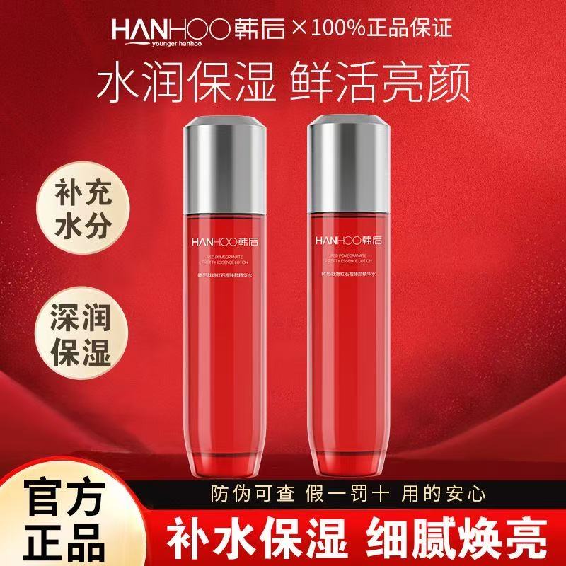 韩后爽肤水红石榴肽嫩精华水补水保湿滋润护肤品护肤品女官方正品