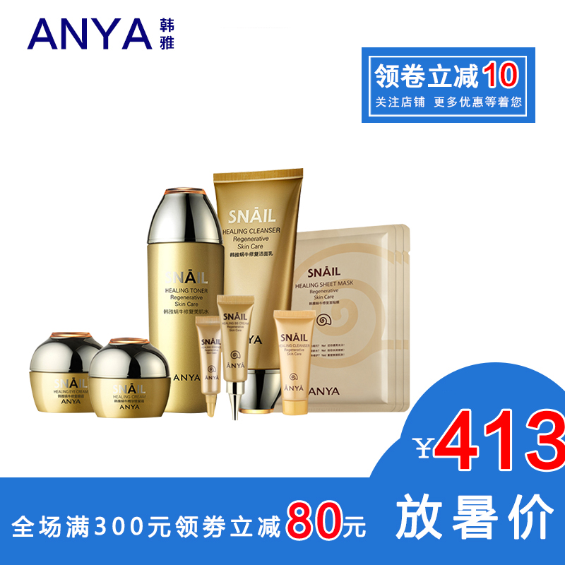 ANYA/º«ÑÅÎÏÅ£ÐÞ»¤°Ë¼þÌ×ÀñºÐ ÑÛ˪Ì׺ÐÉî²ã±£Êª²¹Ë®Ï¸ÎÆ×ÌÈóÕýÆ·