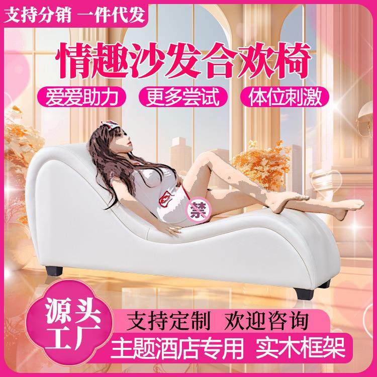 情趣沙发S经济型夫妻椅s合欢垫双人成人主题酒店性爱多功能沙发