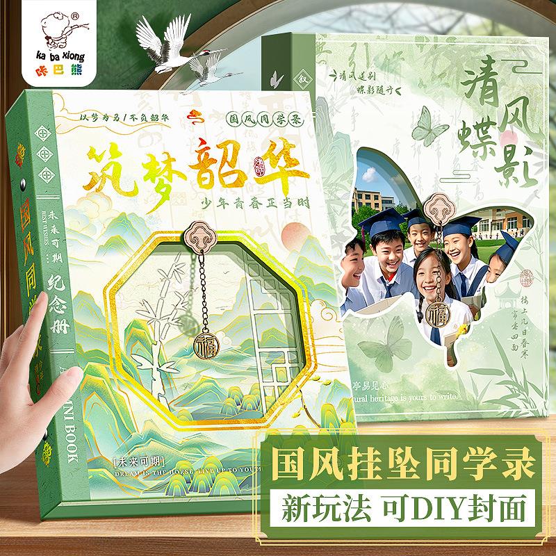 咔巴熊国风同学录新款高颜值古风纪念本可拆卸活页本高颜值纪念册