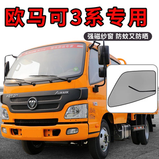 福田欧马可S375改装 饰S385用品S3系3窗帘单排4米2汽车窗防蚊纱窗