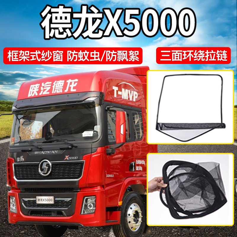专车专用折叠框架式防蚊纱窗