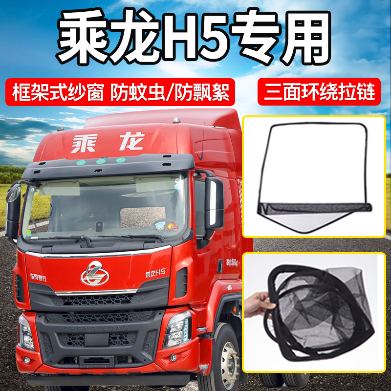 专车专用折叠框架式防蚊纱窗