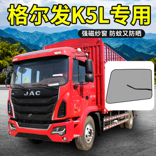 江淮格尔发防蚊强磁纱窗