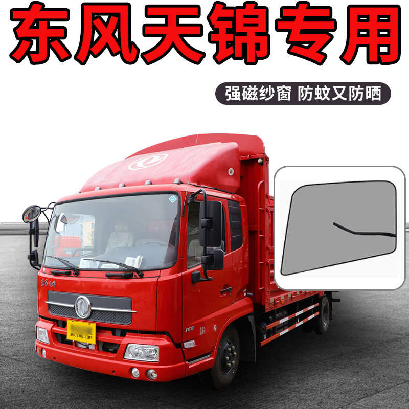 专车专用强磁防蚊纱窗纱网
