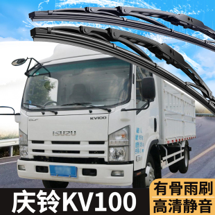 有骨雨刮器雨刷片条 庆铃五十铃KV100货车配件KV600汽车EV600原装