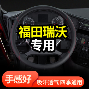 饰货车用品真皮四季 E3自卸车配件装 把套方向盘套 ES5 福田瑞沃ES3