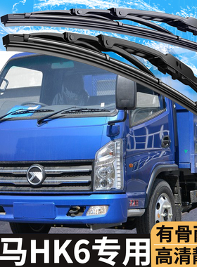 凯马福来卡K6/HK6轻卡HM1小型货车配件GK8有骨EV雨刮器雨刷器条片