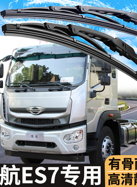 福田领航ES7/G6/G5/S1/HM5货车配件汽车轻卡原厂雨刮器雨刷器条片