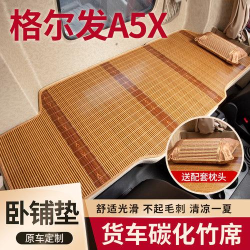 专车专用光滑无毛刺碳化竹席