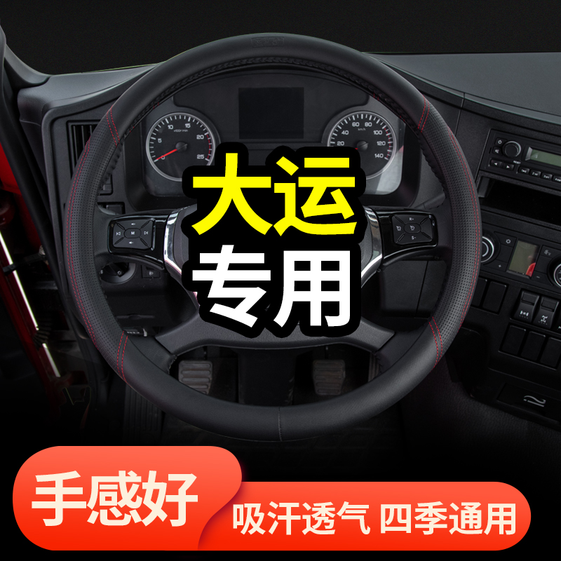 湖北方向盘套大运真皮