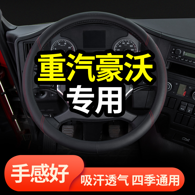 重汽方向盘套统帅真皮