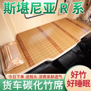 斯堪尼亞R500駕駛室內(nèi)飾改裝 飾P410斯坦尼亞S500用品床墊臥鋪涼席