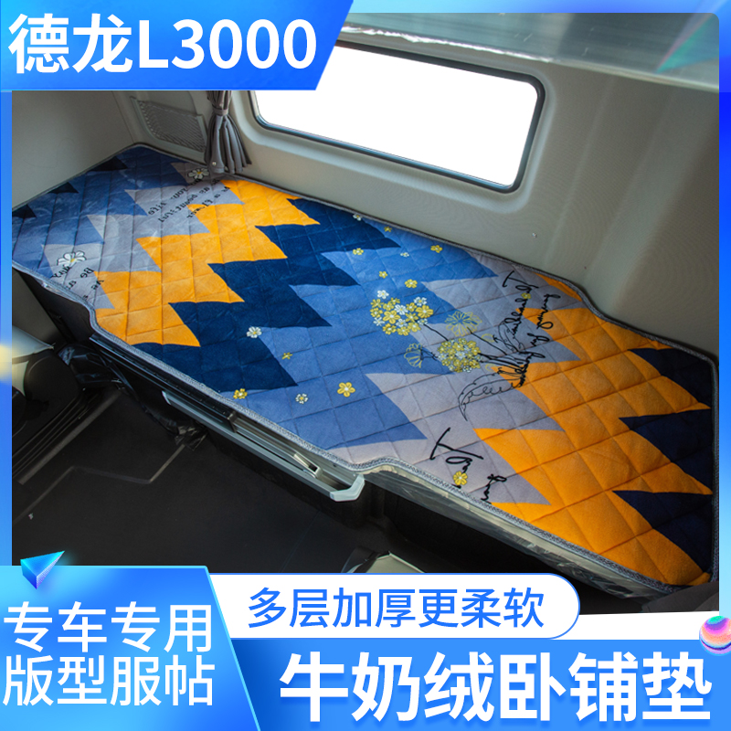 牛奶绒卧铺垫专车专用加绒加厚
