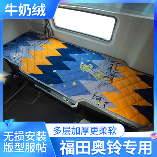福田新捷运瑞沃Q5改装 饰Q9奥铃CTS大黄蜂专用睡觉床垫棉垫卧铺垫