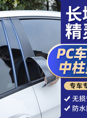 长城精灵汽车配件m2绚丽酷熊C20R改装饰专用黑色车窗亮条中柱贴片