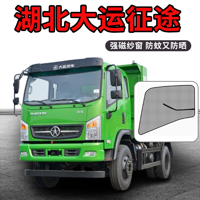 专车专用强磁防蚊纱窗纱网