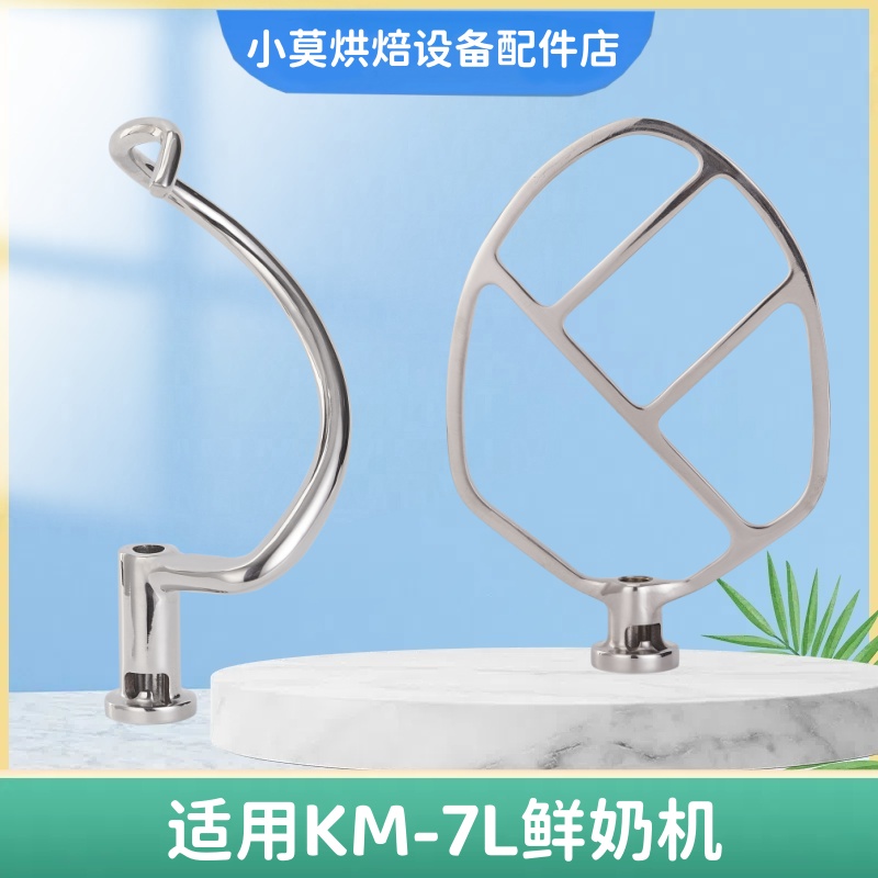 三麦KM-7L和面钩搅拌拍搅拌扇