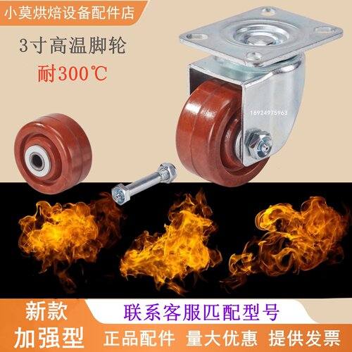 赛思达旋转炉台车架脚轮