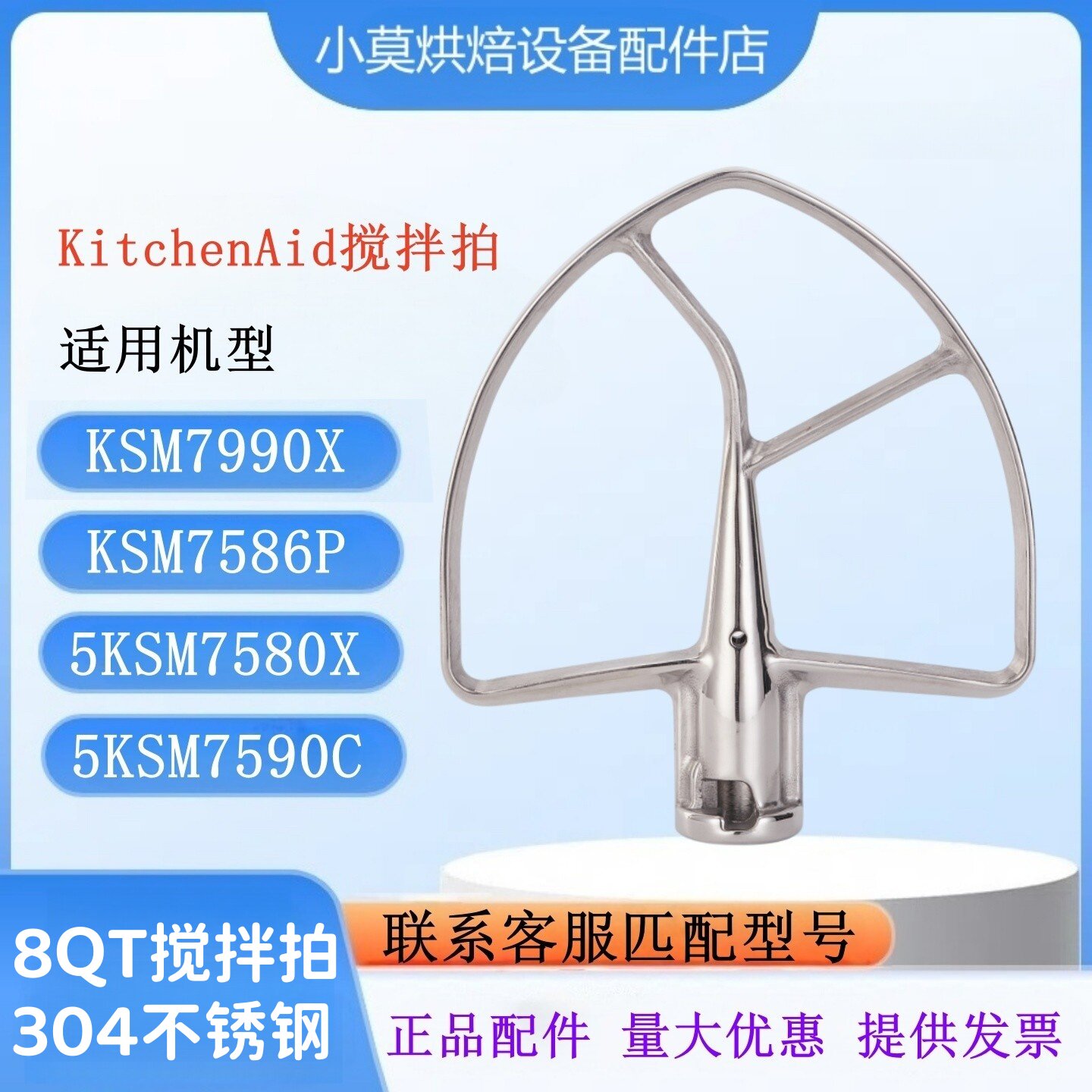 美国KitchenAid 8QT搅拌扇搅拌拍搅拌桨搅拌器KA 8QT厨师机搅拌拍