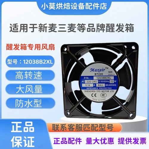 醒发箱风扇8038B2HL12038B2XL
