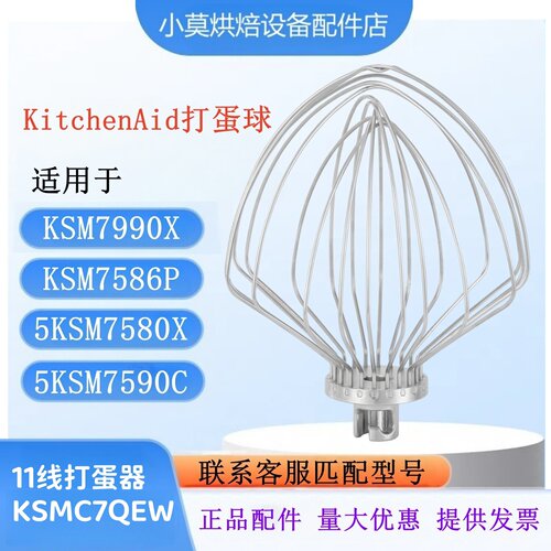 美国KitchenAid7QT打蛋球