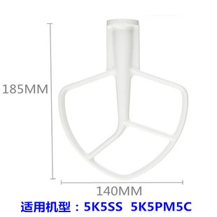 5QT搅拌扇K桨5K5SS 5KPM5C搅拌拍K5AB 适用美国KitchenAid