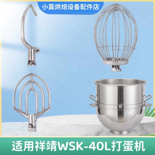 祥靖WSK-40L打蛋机配件打蛋球