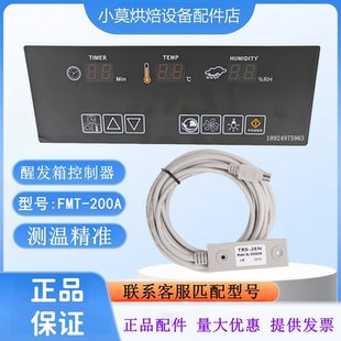 FMT-200A控制器控制面板 醒发房控制器醒发箱温湿度控制器EIDISON