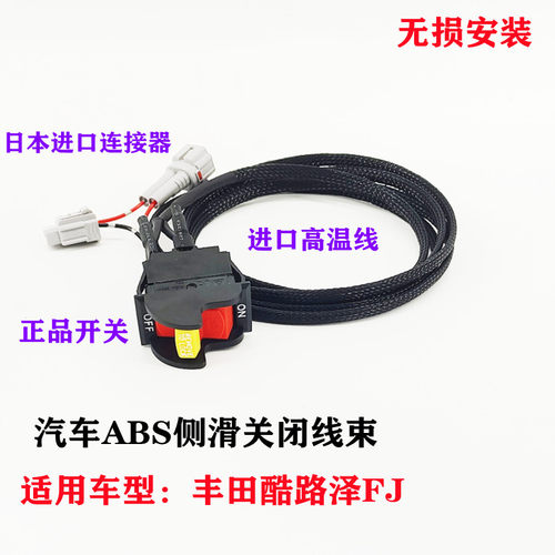 丰田酷路泽FJABS开关飞行开关