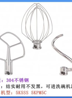 适用KitchenAid 5QT不锈钢面团钩搅拌拍打蛋球K5ADH K5AB K5AWW