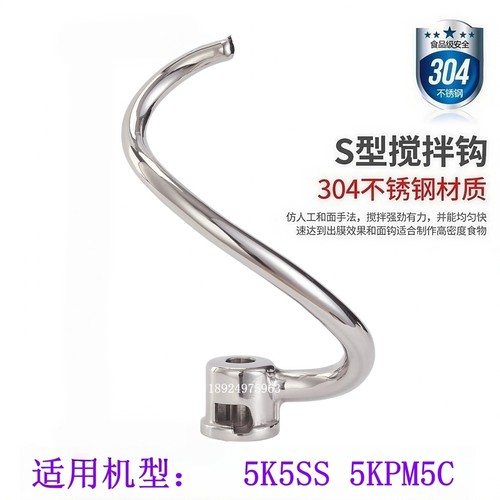 5QT面团钩和面钩KitchenAid