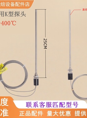 WRNX-10J新南方电烤箱探头热电偶温度传感器感温棒M12*1φ7*250
